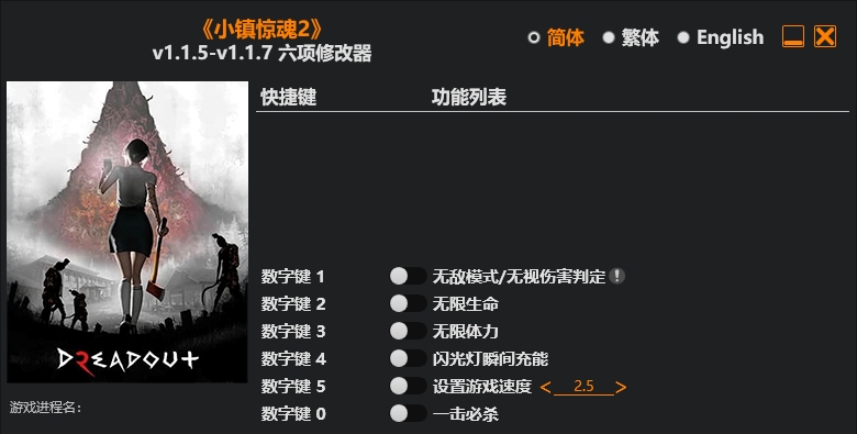 小镇惊魂2|修改器