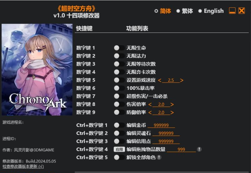 超时空方舟|修改器