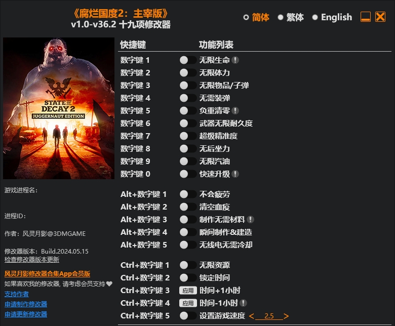 腐烂国度2 主宰版 巨霸版|修改器
