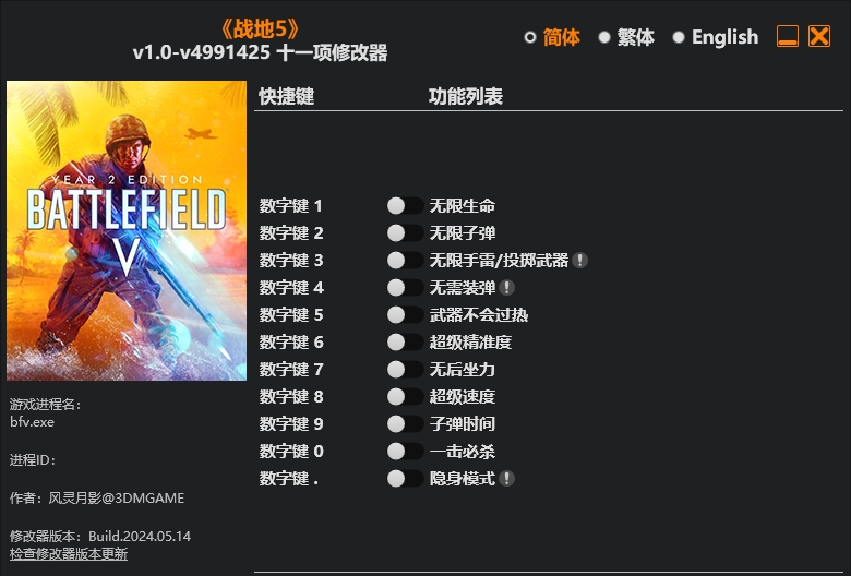 战地5|修改器