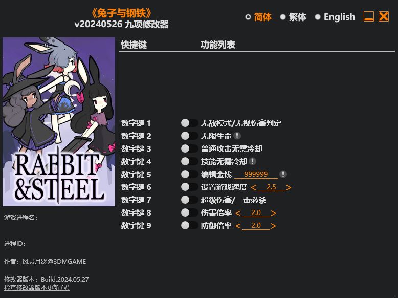兔子与钢铁|修改器