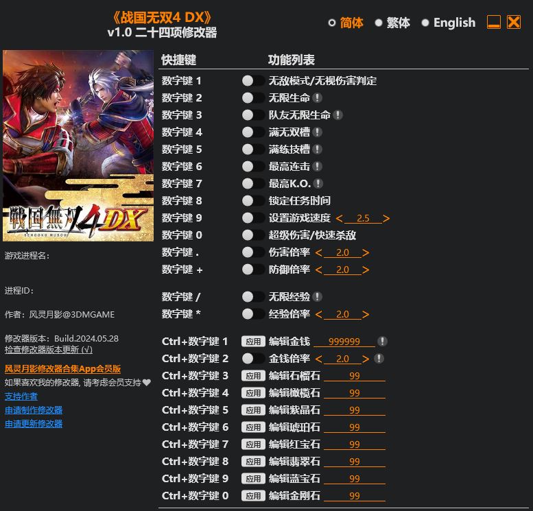 战国无双4 DX|修改器