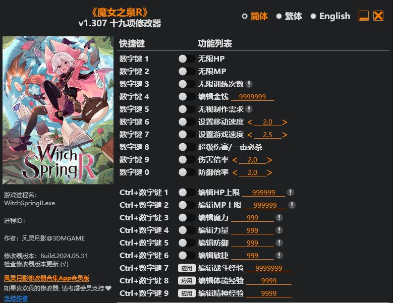 魔女之泉R|修改器