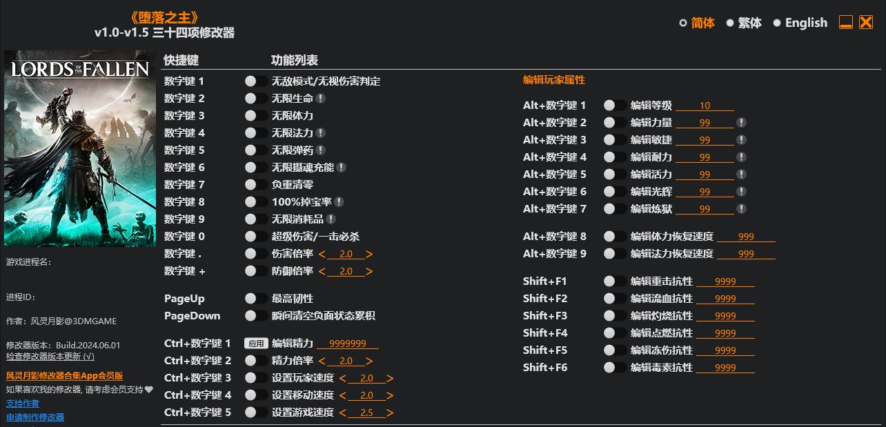堕落之主|修改器