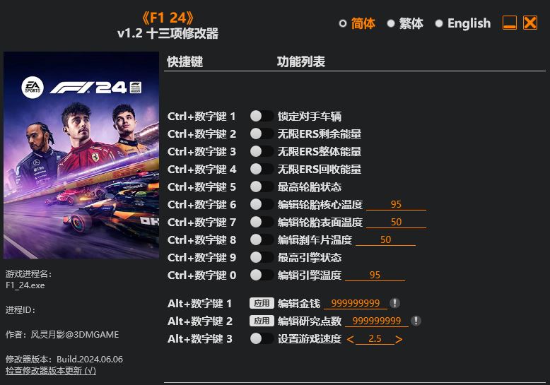 F1 24|修改器
