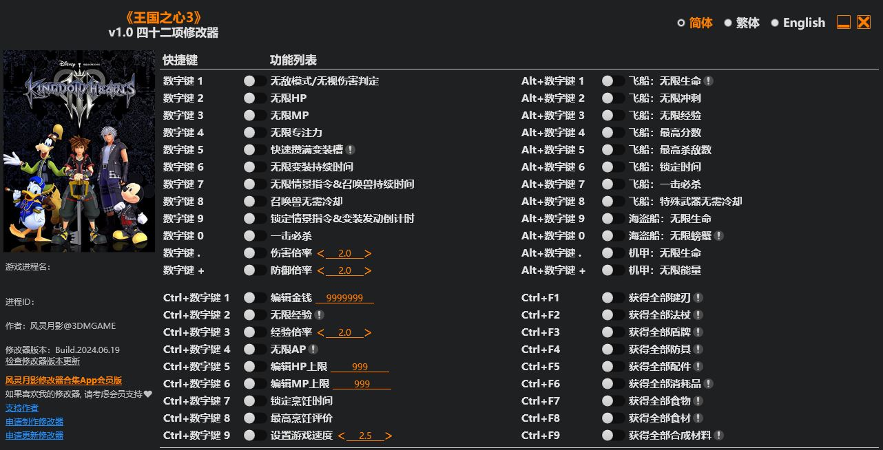王国之心III|修改器