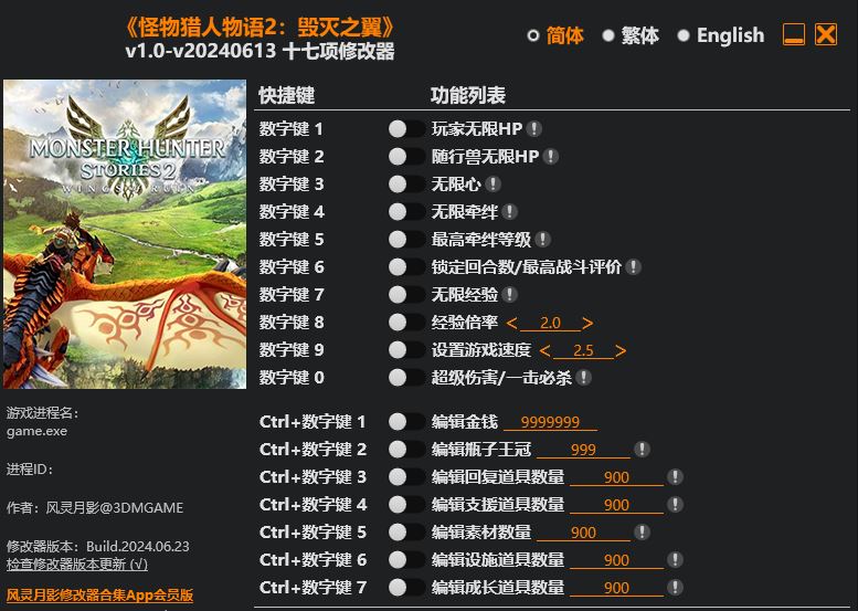 怪物猎人物语2 毁灭之翼|修改器