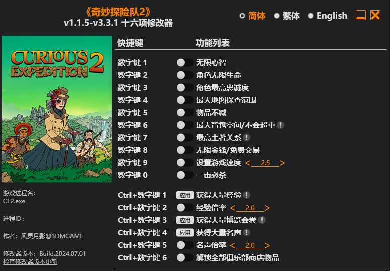 奇妙探险队2 光明机器人|修改器