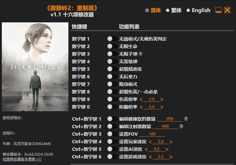 寂静岭2 重制版|修改器