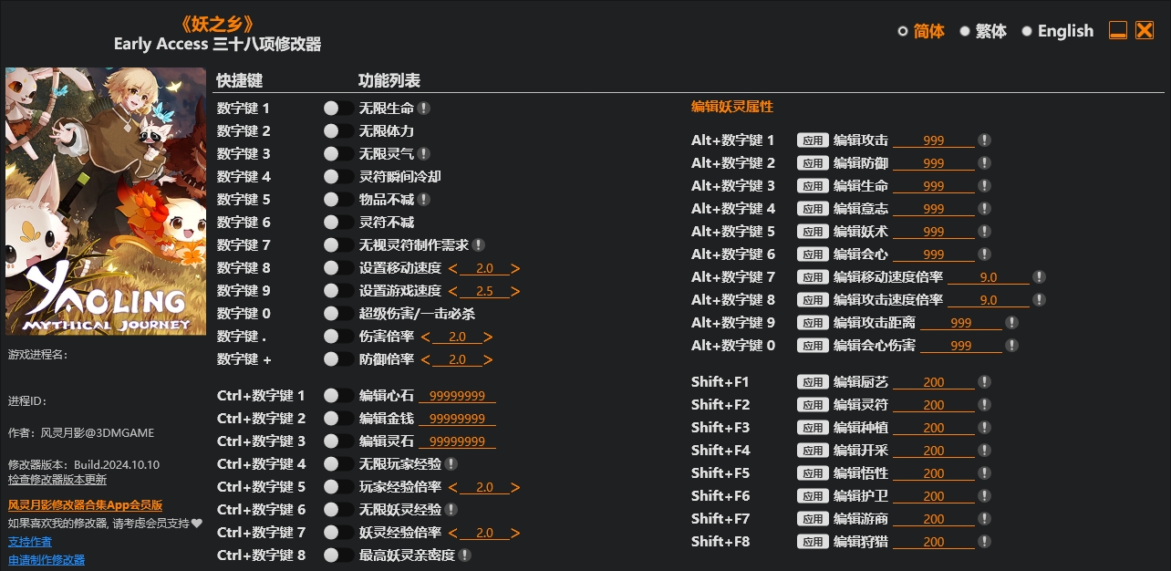 妖之乡|修改器