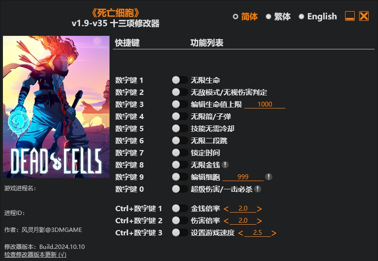 死亡细胞|修改器
