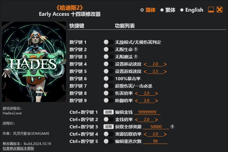 哈迪斯2|修改器