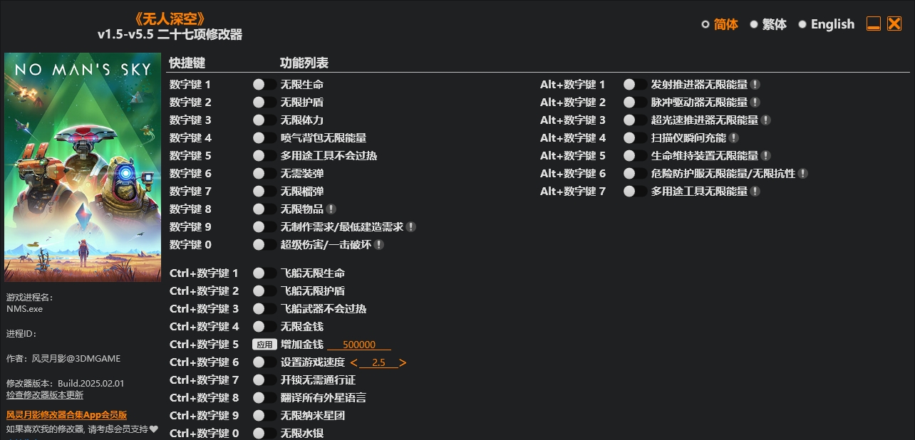 无人深空|修改器