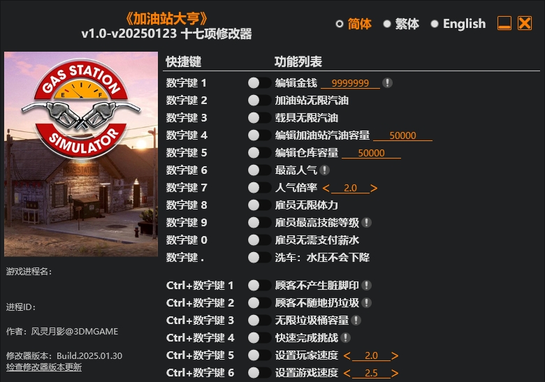 加油站大亨|修改器