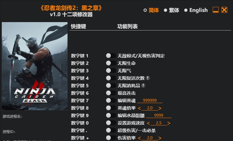 忍者龙剑传2 黑之章|修改器