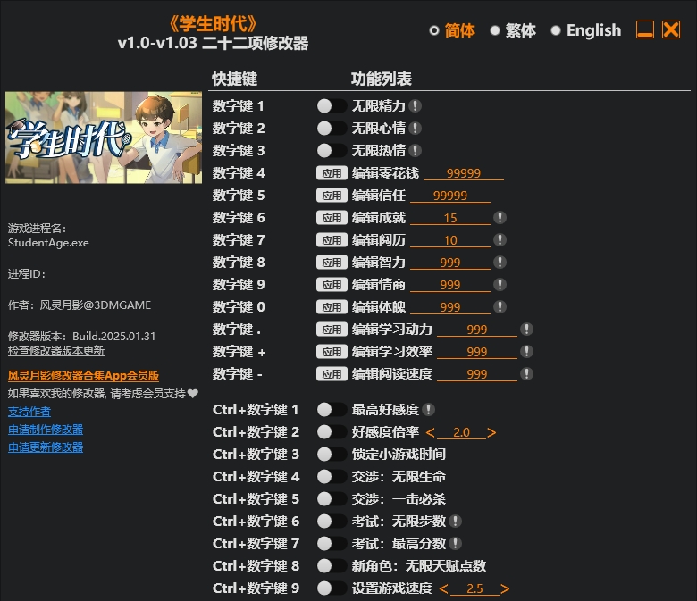 学生时代|修改器