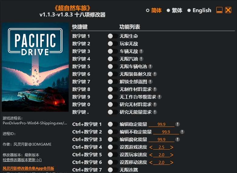 超自然车旅|修改器