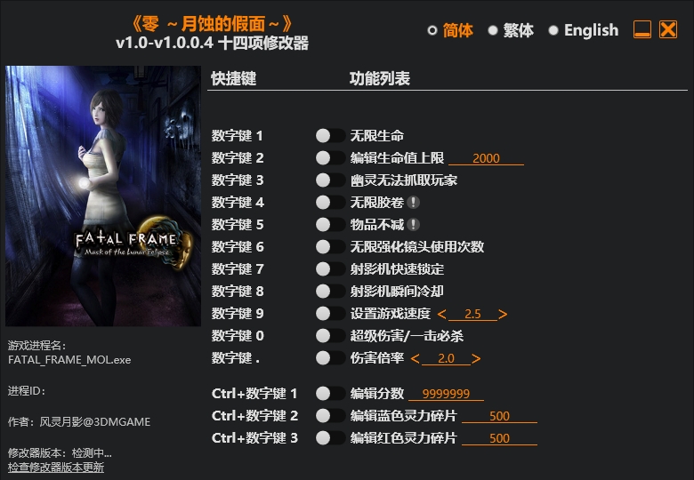 零 月蚀的假面|修改器
