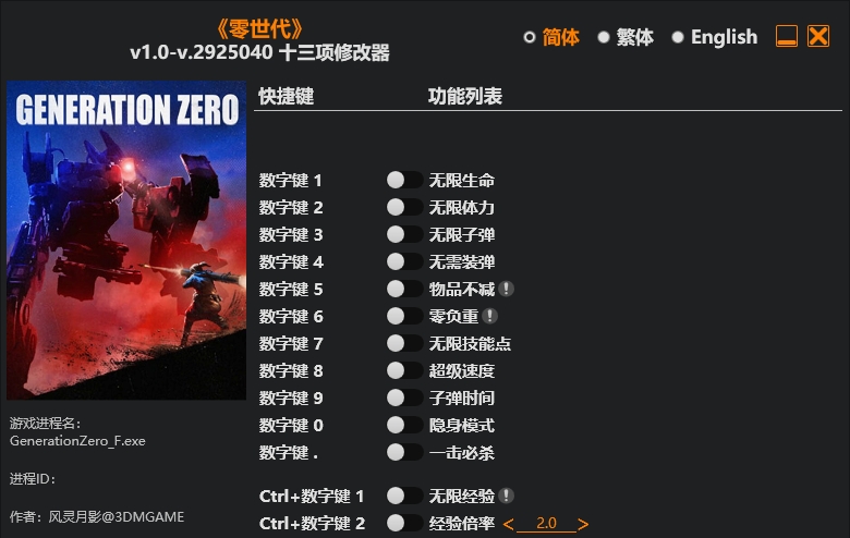 零世代|修改器