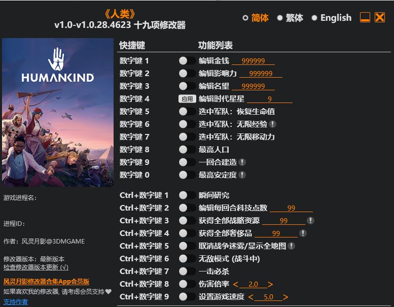 人类|修改器