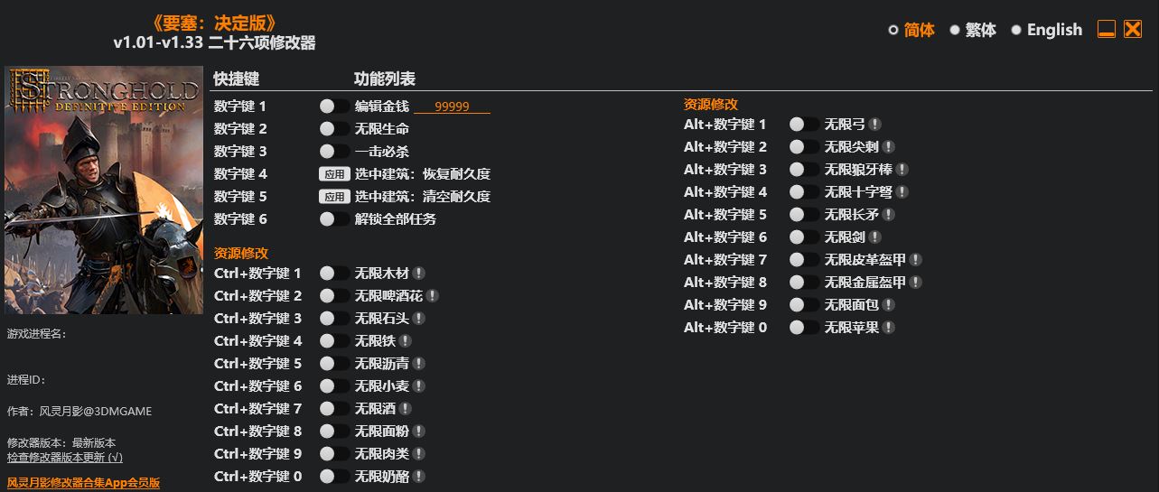 要塞 决定版|修改器