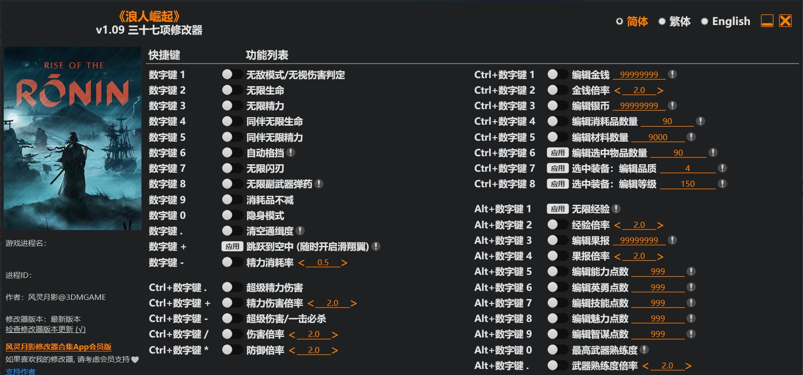 浪人崛起|修改器