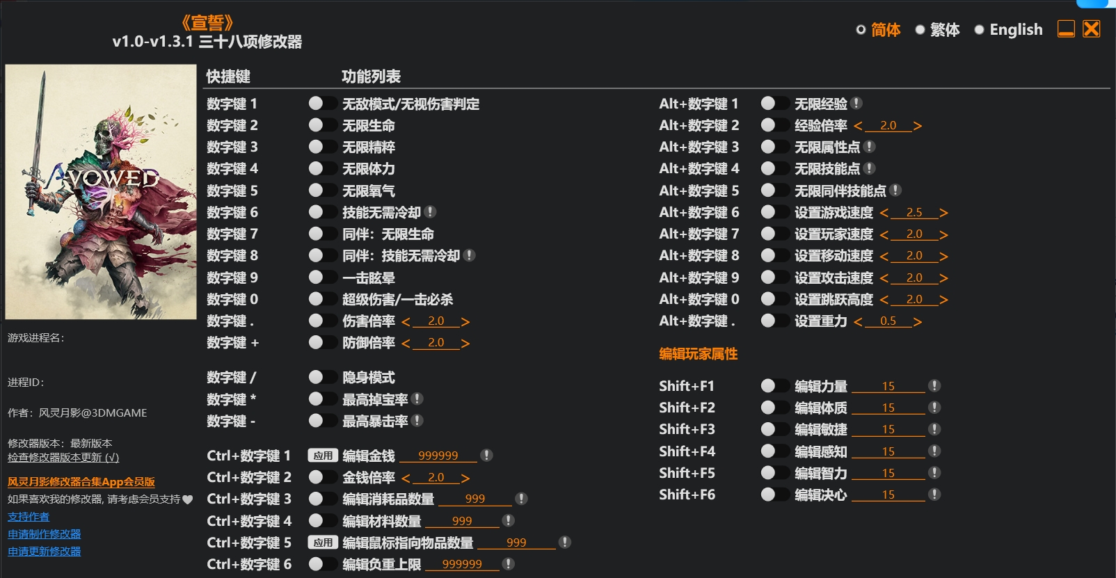 宣誓|修改器