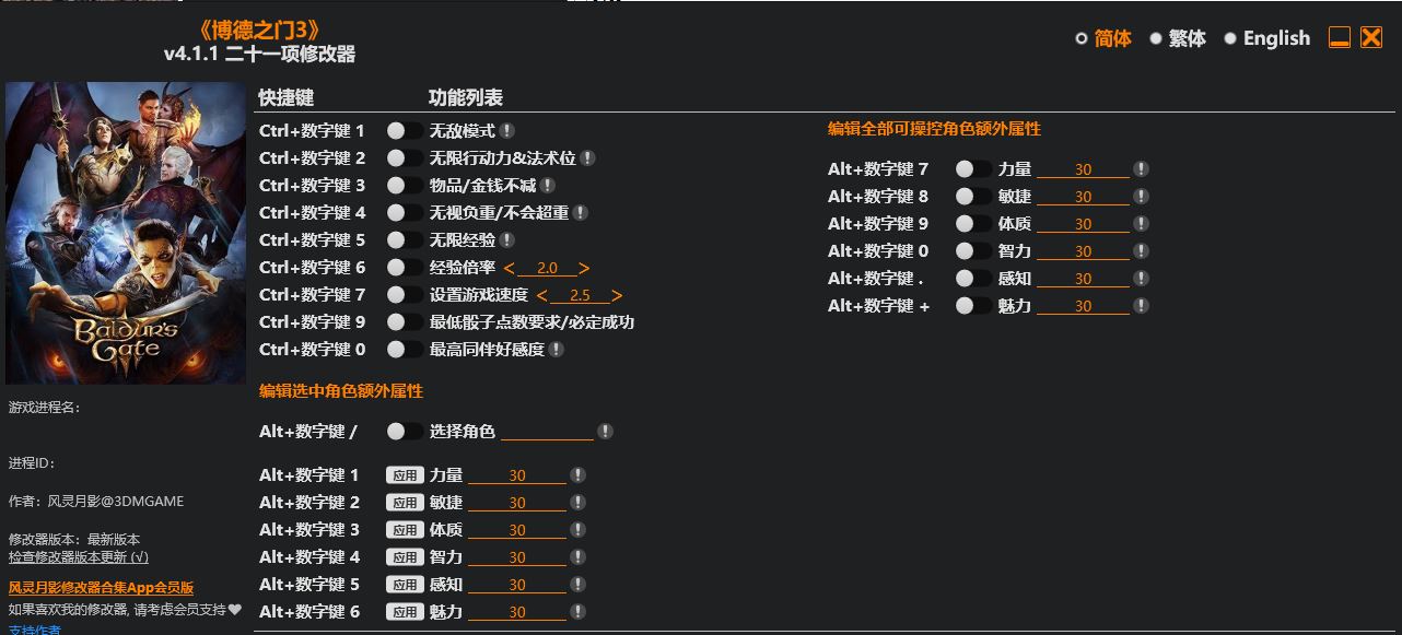 博德之门3|修改器