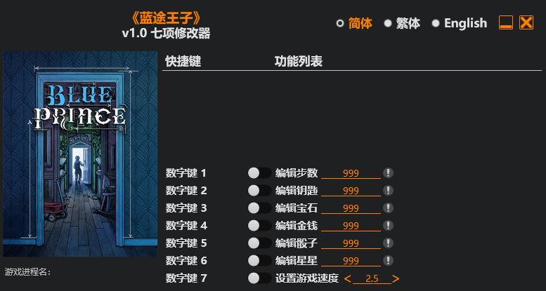 蓝途王子|修改器