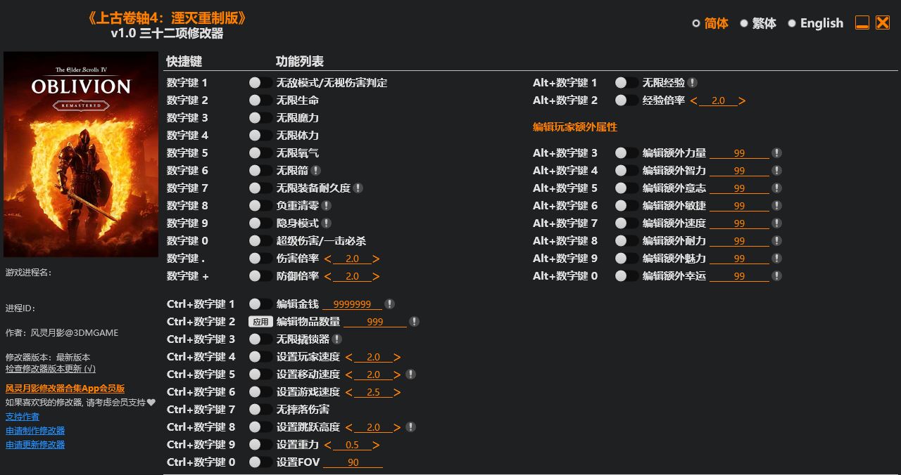 上古卷轴4 湮灭重制版|修改器