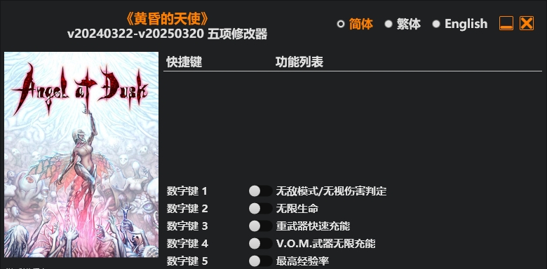 黄昏的天使|修改器