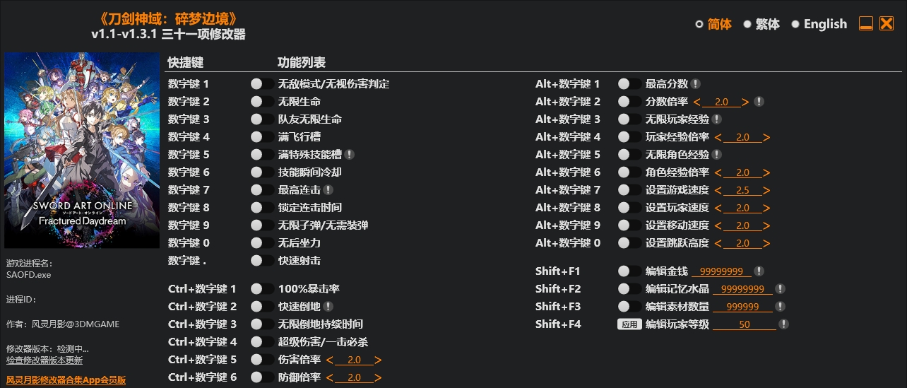 刀剑神域 碎梦边境|修改器