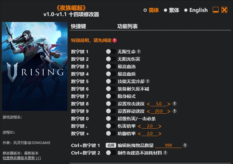 夜族崛起|修改器