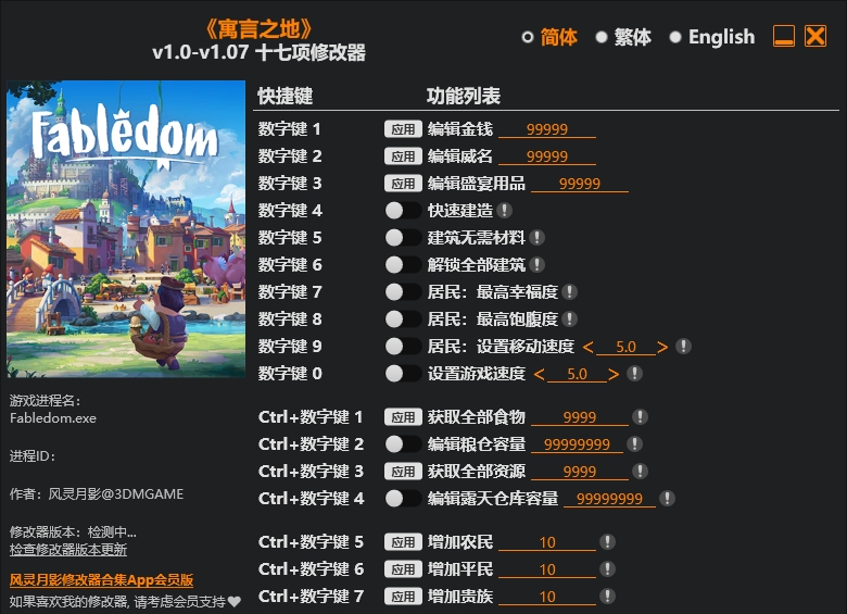 寓言之地|修改器
