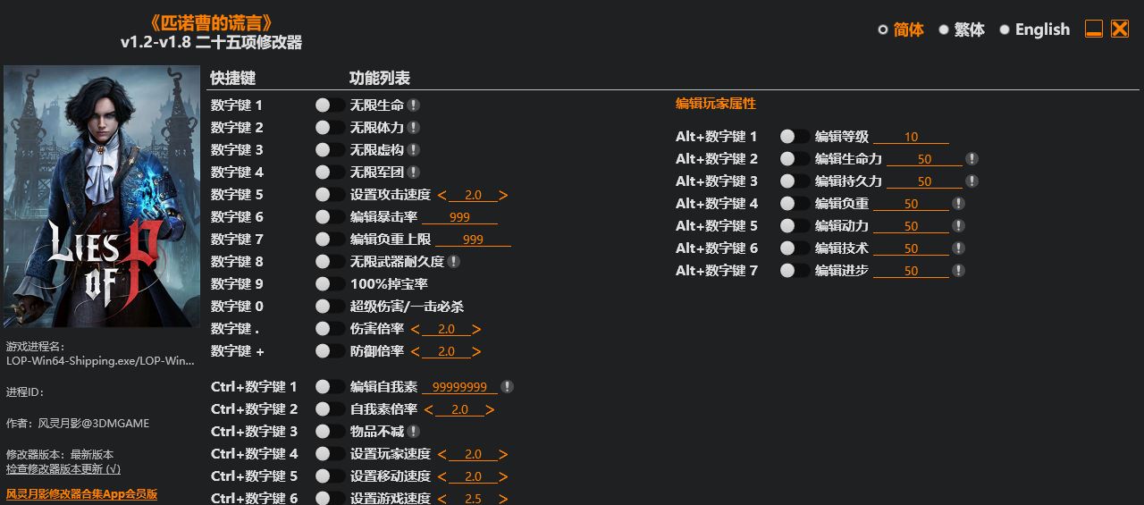 匹诺曹的谎言|修改器