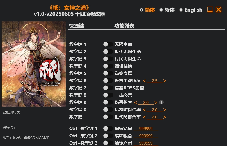 祇 女神之道|修改器