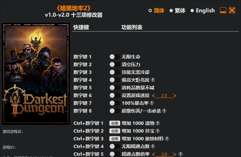 暗黑地牢2|修改器