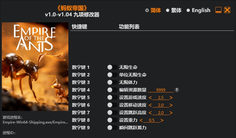蚂蚁帝国|修改器