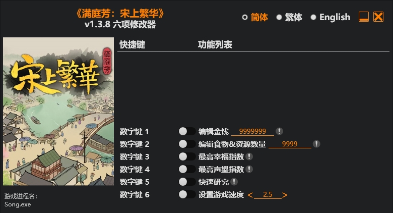 满庭芳 宋上繁华|修改器