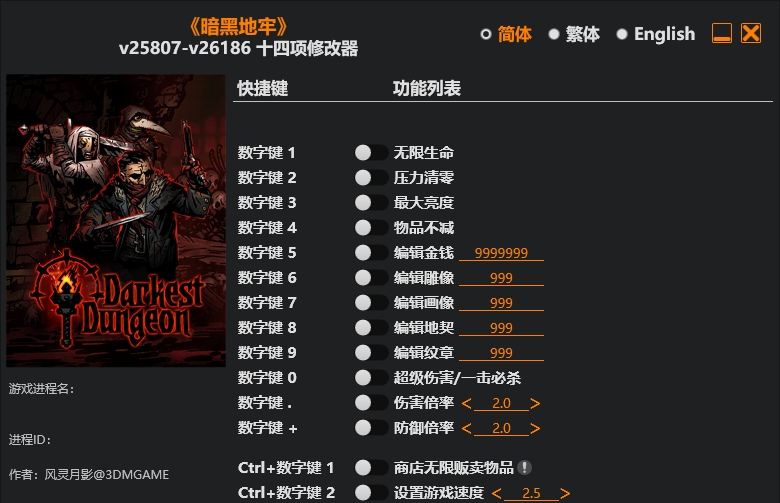 暗黑地牢|修改器
