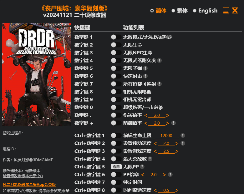 丧尸围城 豪华复刻版|修改器