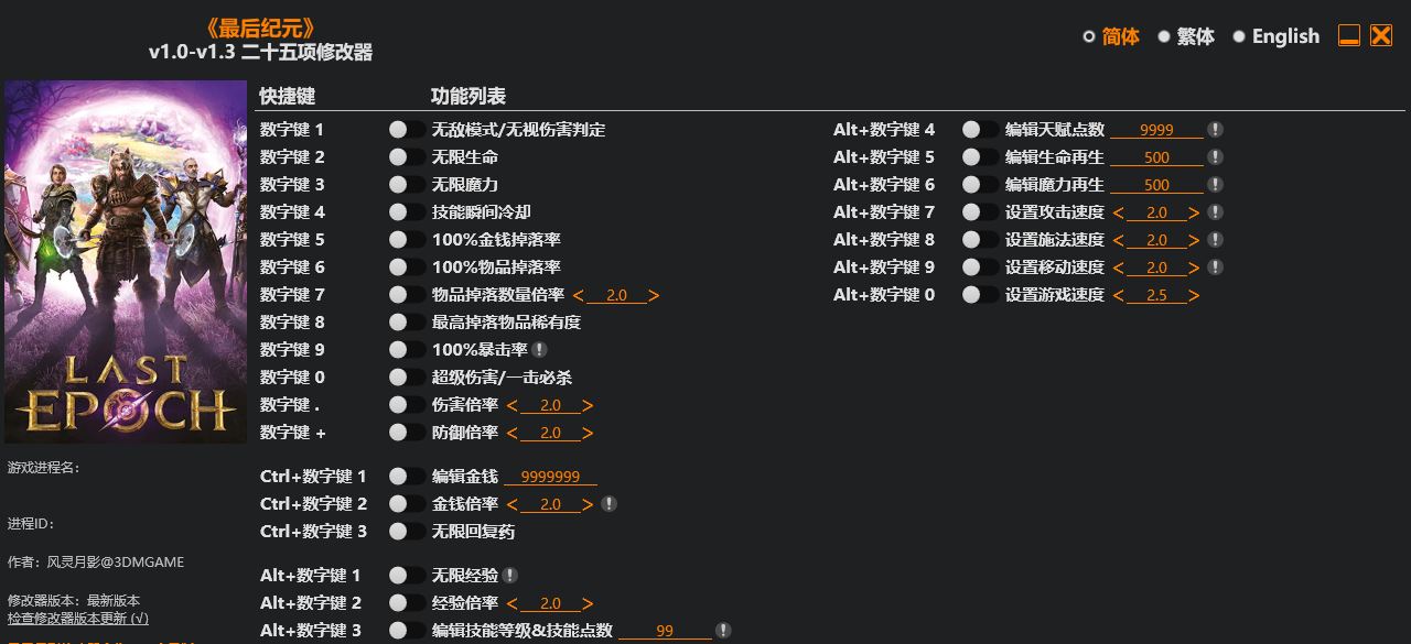 最后纪元|修改器