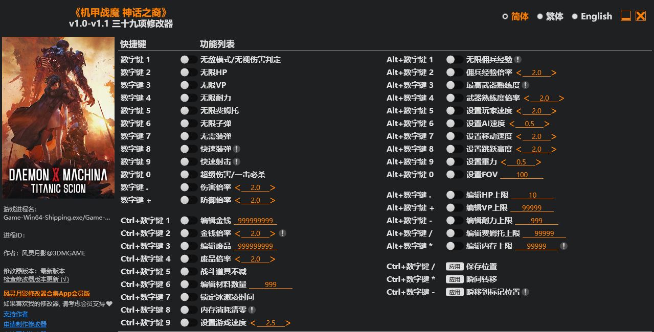 机甲战魔 神话之裔|修改器