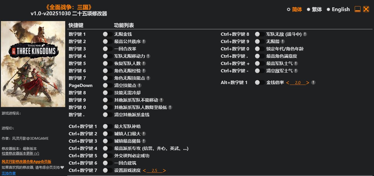 全面战争 三国|修改器