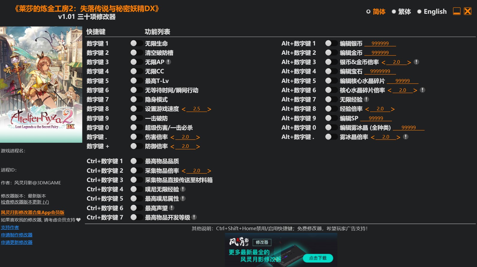 莱莎的炼金工房2 失落的传说与秘密妖精 DX|金手指