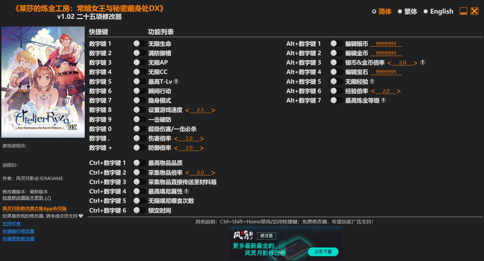 莱莎的炼金工房 常暗女王与秘密藏身处 DX|修改器