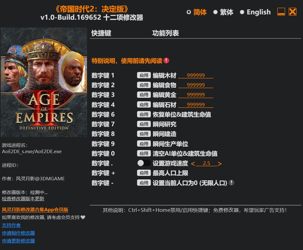 帝国时代2 决定版|修改器