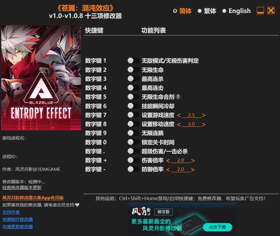苍翼 混沌效应|修改器
