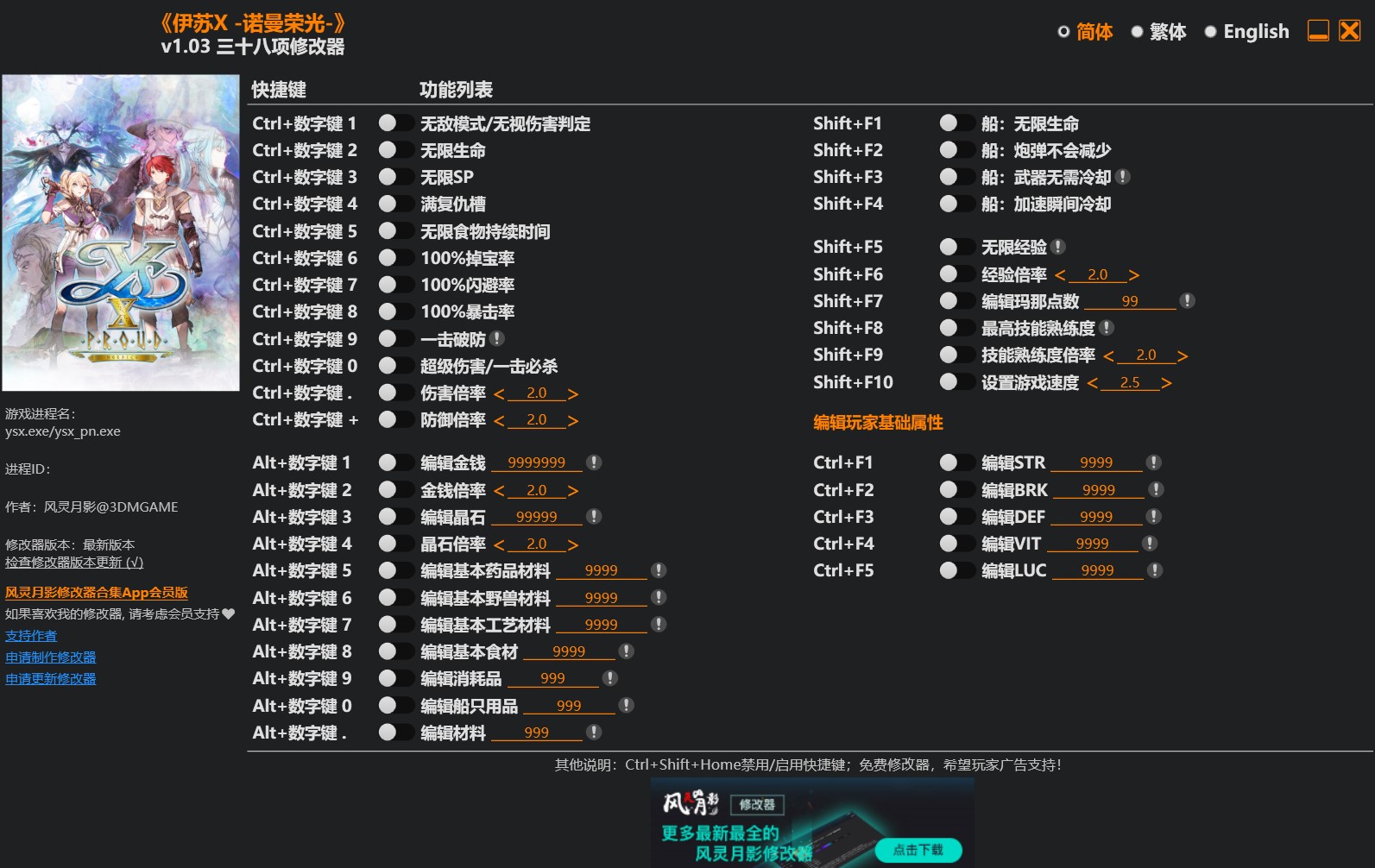 伊苏X 诺曼荣光|修改器