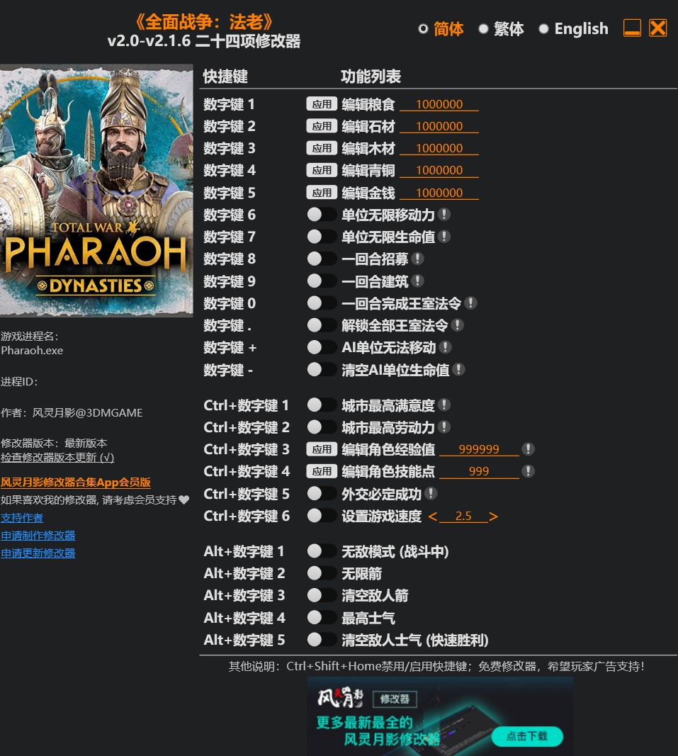 全面战争 法老|修改器